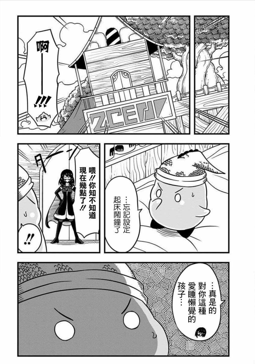 《史莱姆也可以用吗？》漫画 史莱姆也可以用吗 附录2