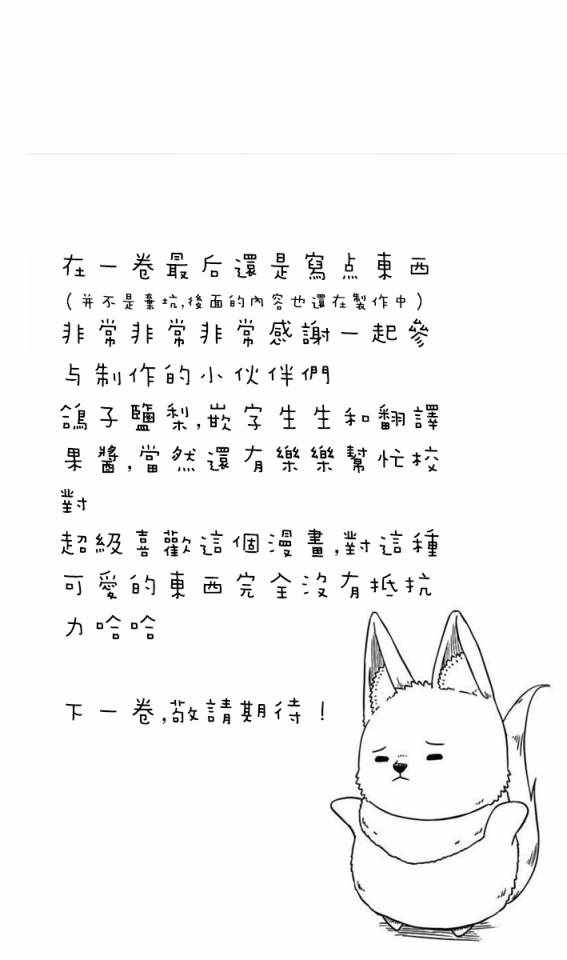 《史莱姆也可以用吗？》漫画 史莱姆也可以用吗 附录2