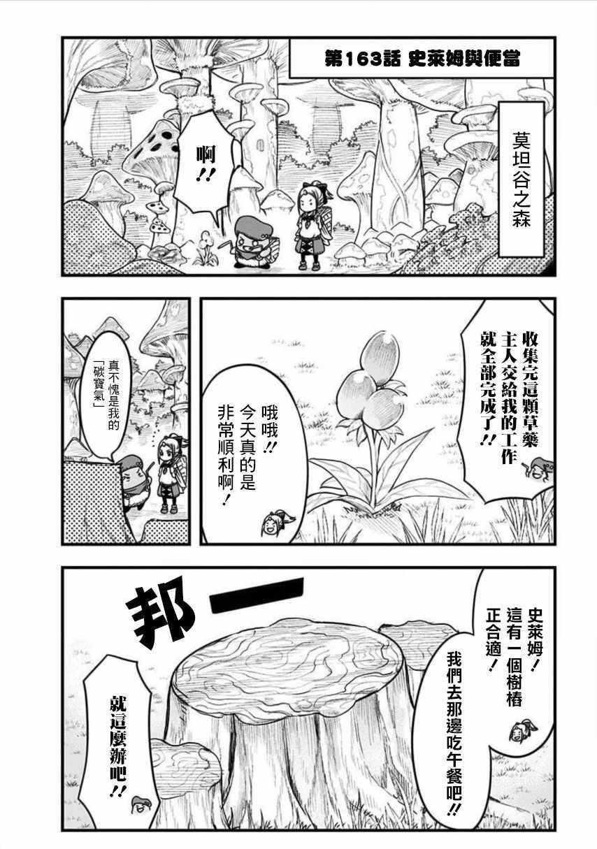 《史莱姆也可以用吗？》漫画 史莱姆也可以用吗 163集