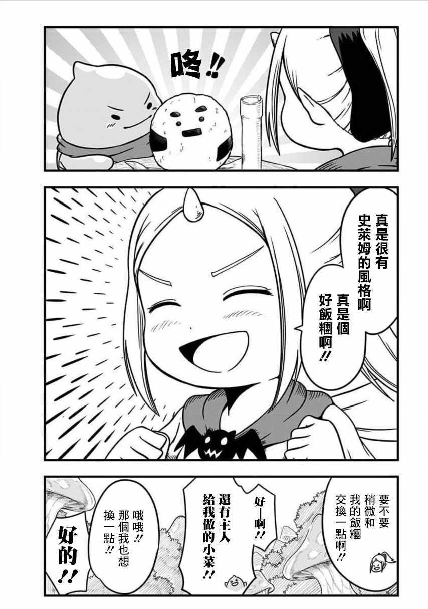 《史莱姆也可以用吗？》漫画 史莱姆也可以用吗 163集