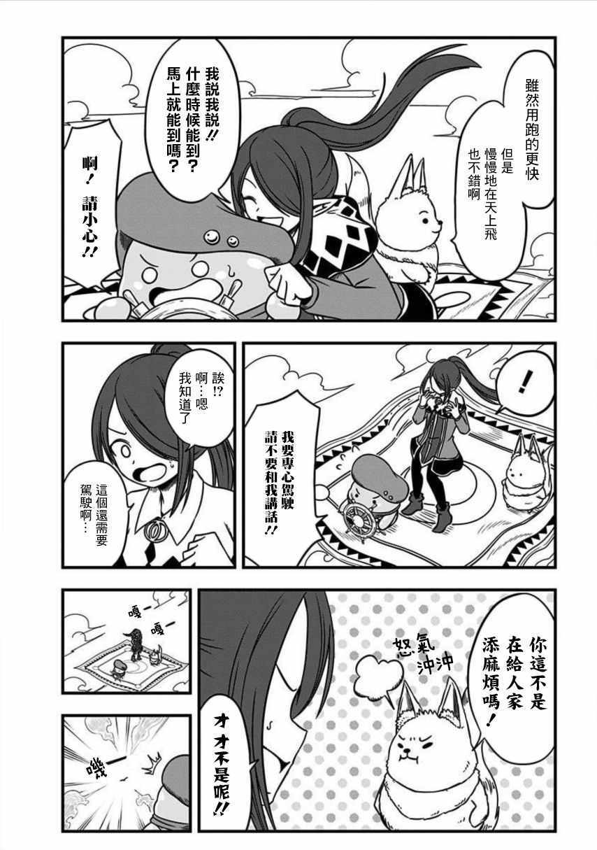 《史莱姆也可以用吗？》漫画 史莱姆也可以用吗 168集