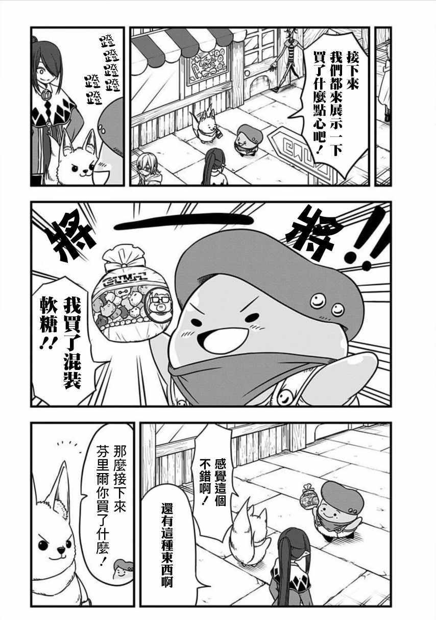 《史莱姆也可以用吗？》漫画 史莱姆也可以用吗 171集