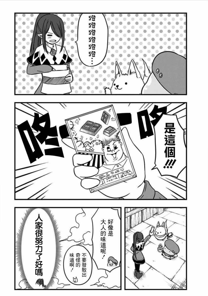 《史莱姆也可以用吗？》漫画 史莱姆也可以用吗 171集