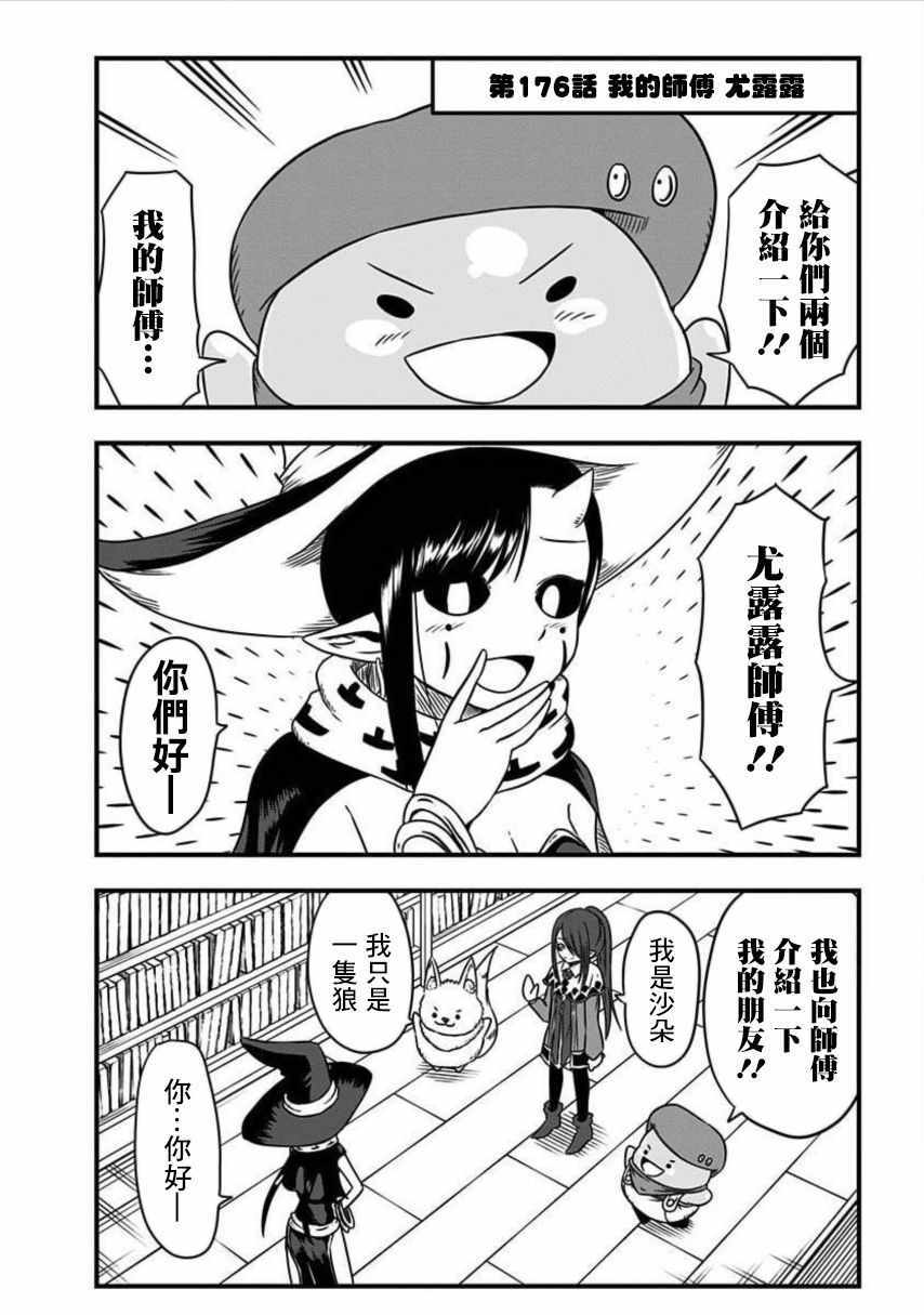 《史莱姆也可以用吗？》漫画 史莱姆也可以用吗 176集