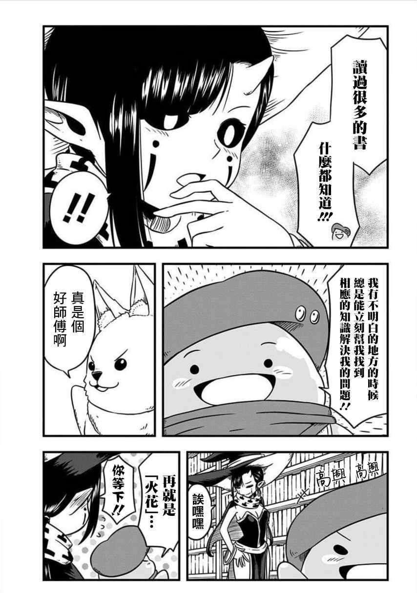 《史莱姆也可以用吗？》漫画 史莱姆也可以用吗 176集