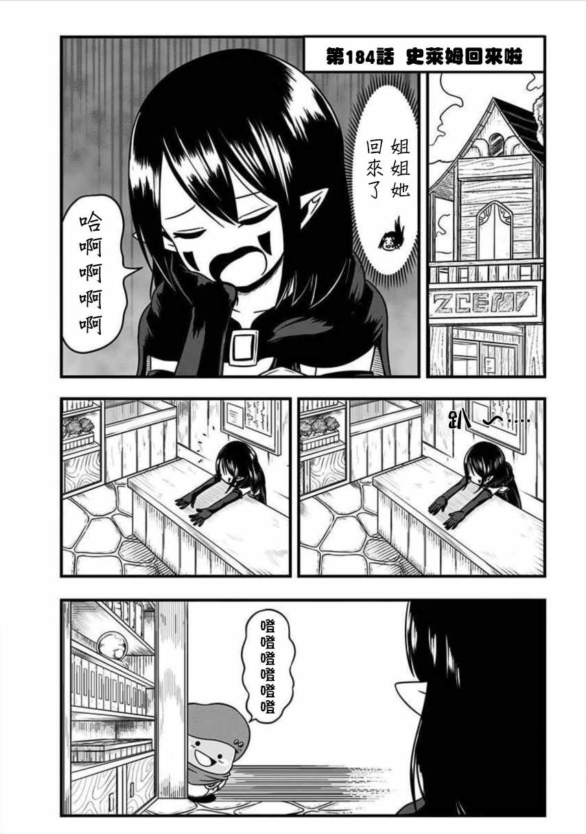 《史莱姆也可以用吗？》漫画 史莱姆也可以用吗 184集