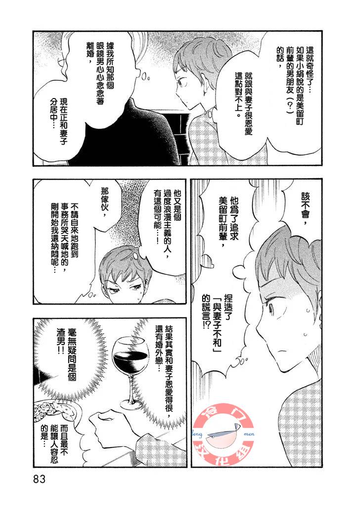 《错恋》漫画 008集