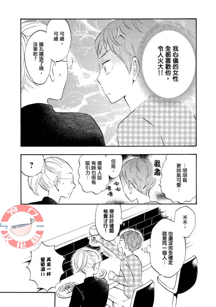 《错恋》漫画 008集