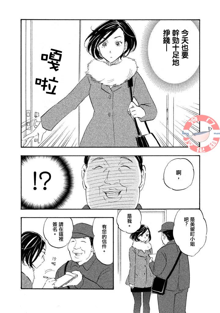 《错恋》漫画 008集