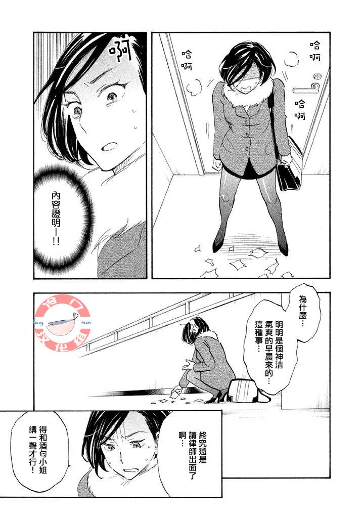 《错恋》漫画 008集