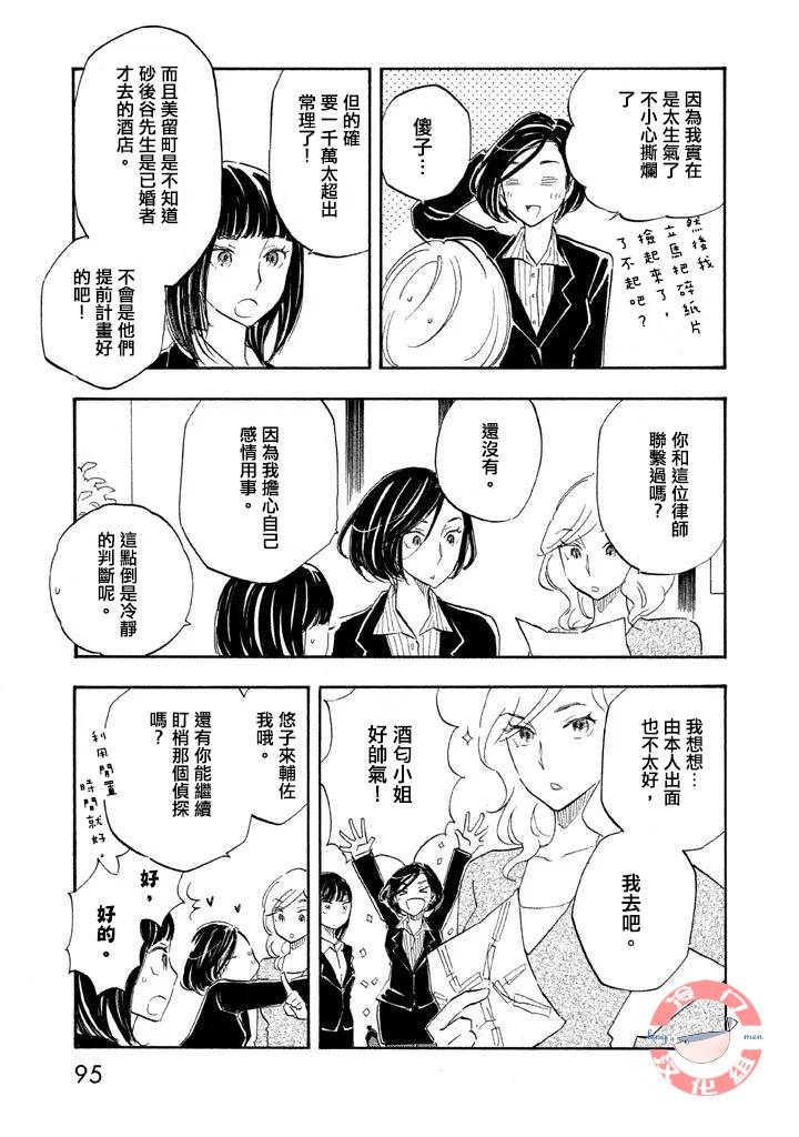 《错恋》漫画 008集