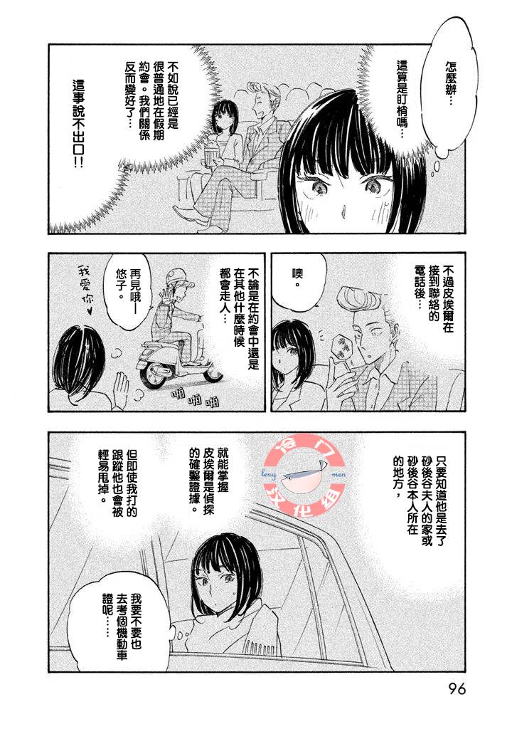 《错恋》漫画 008集