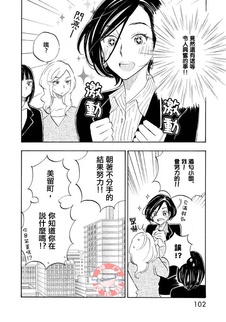 《错恋》漫画 008集