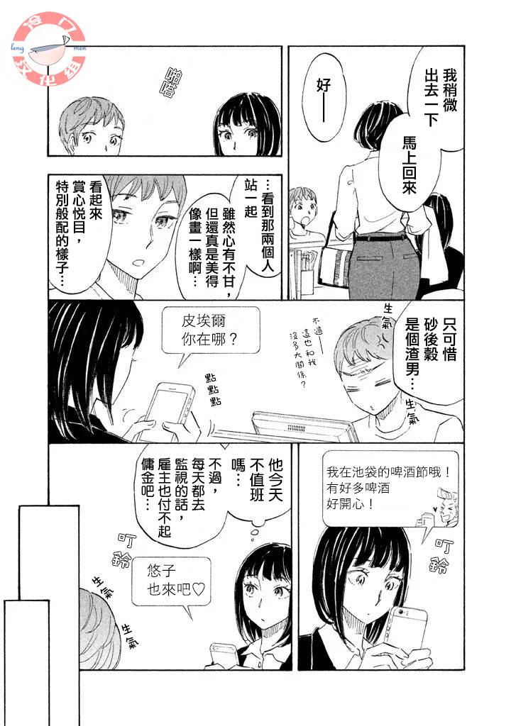 《错恋》漫画 009集