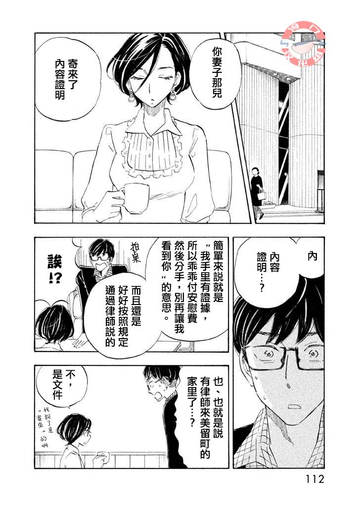 《错恋》漫画 009集