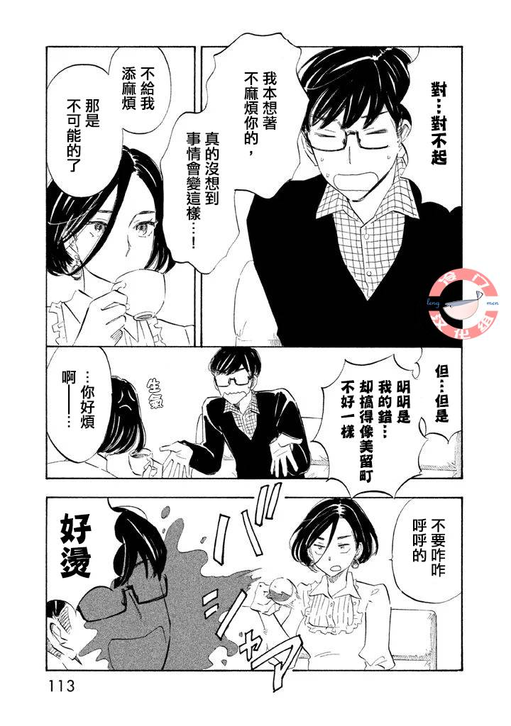 《错恋》漫画 009集