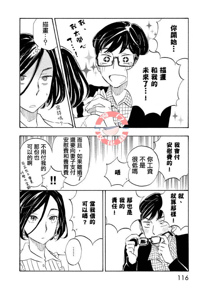 《错恋》漫画 009集