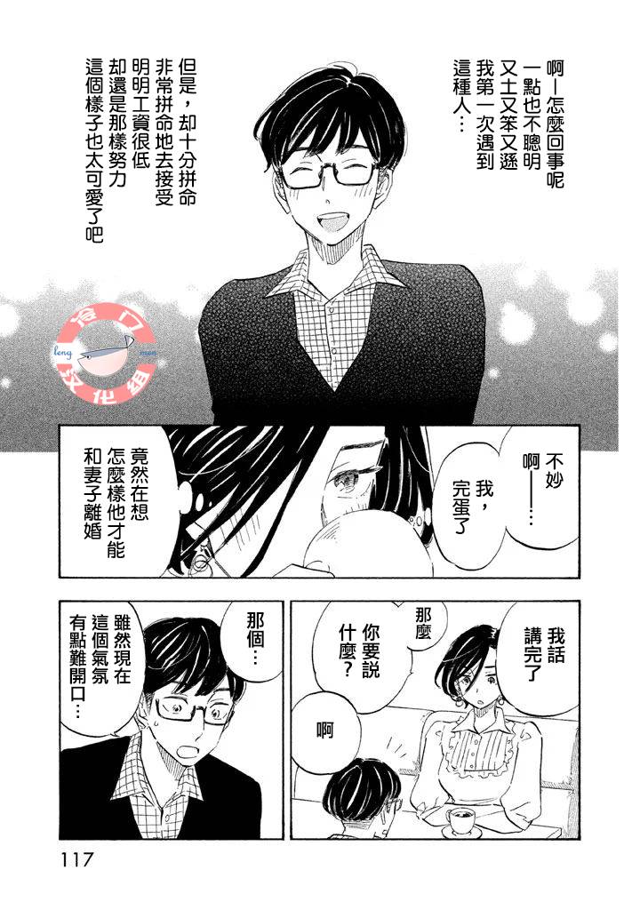 《错恋》漫画 009集