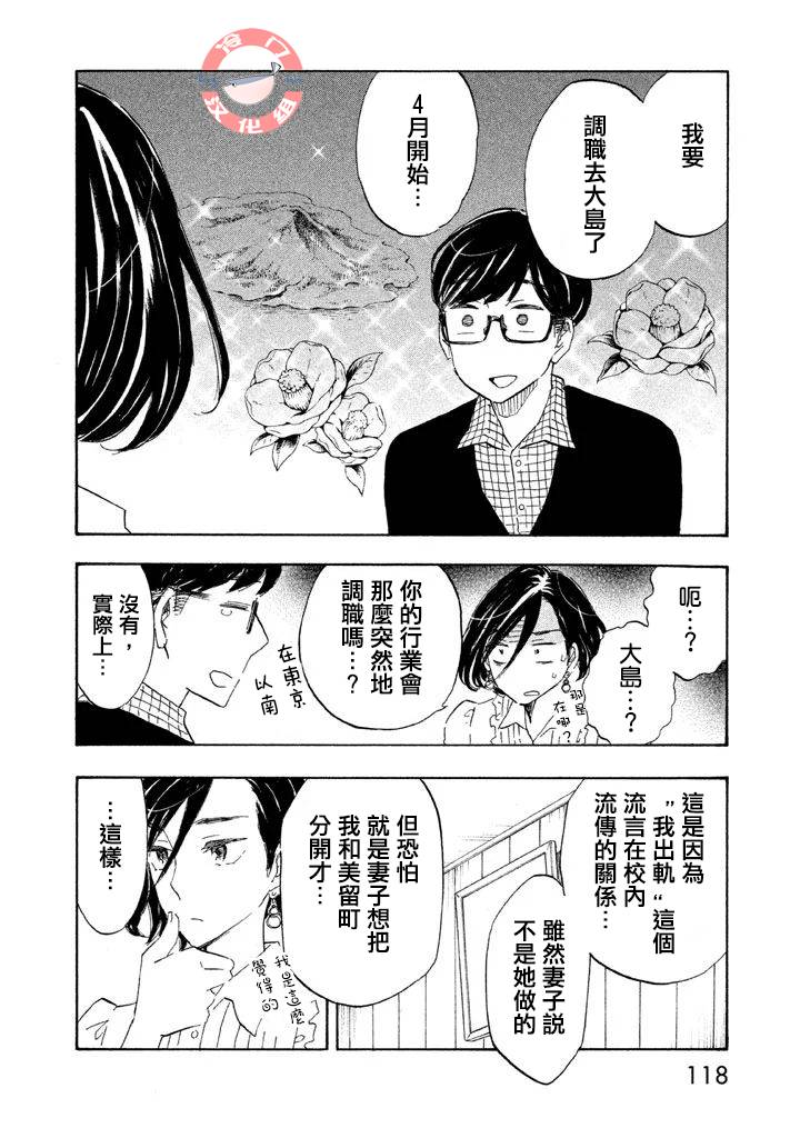 《错恋》漫画 009集