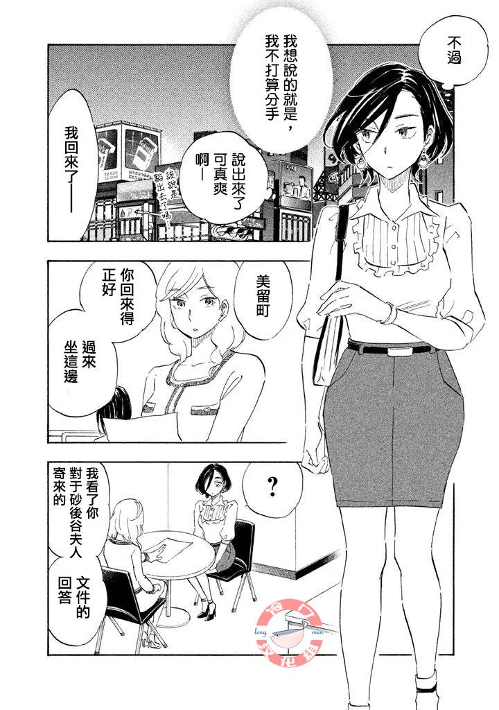 《错恋》漫画 009集