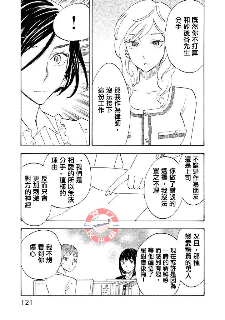 《错恋》漫画 009集