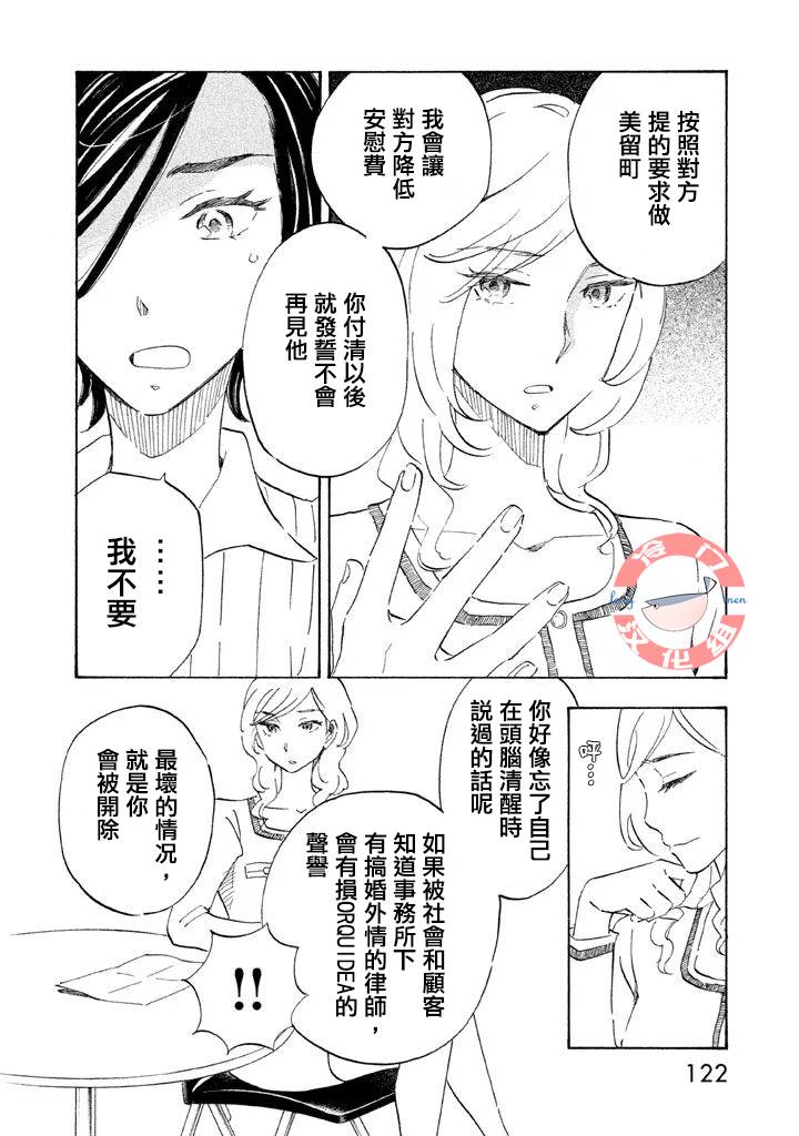 《错恋》漫画 009集