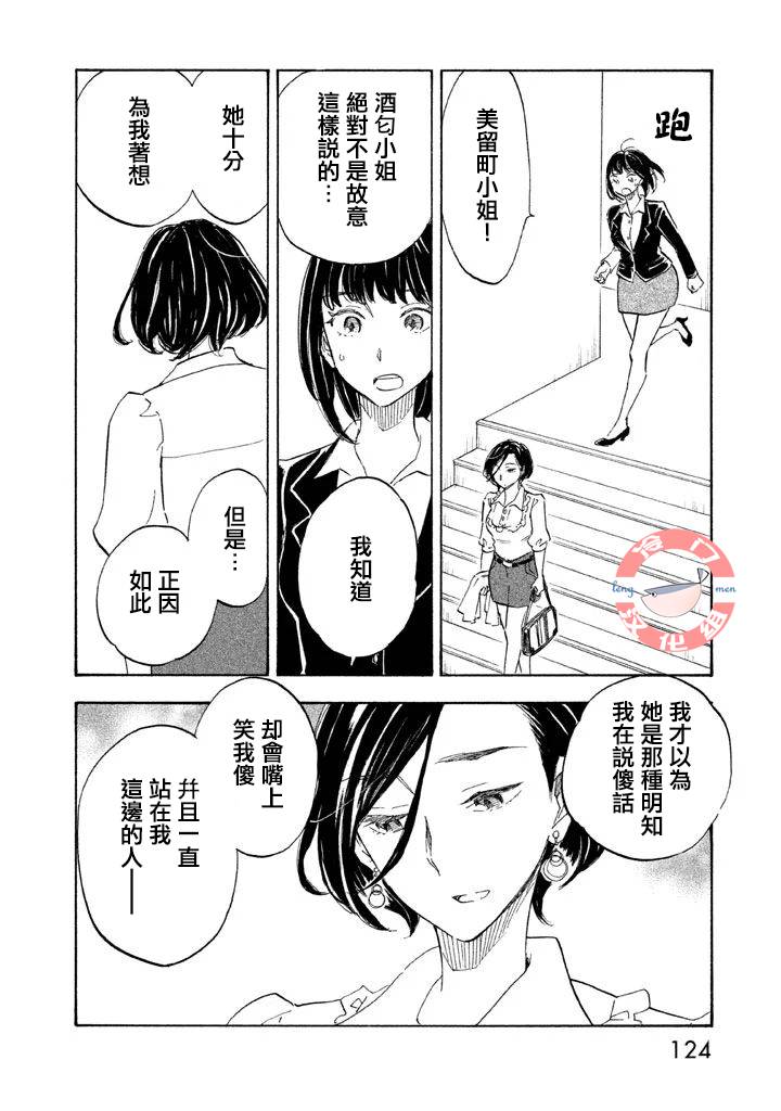 《错恋》漫画 009集