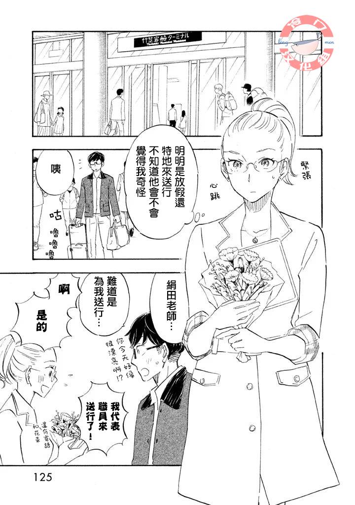 《错恋》漫画 009集