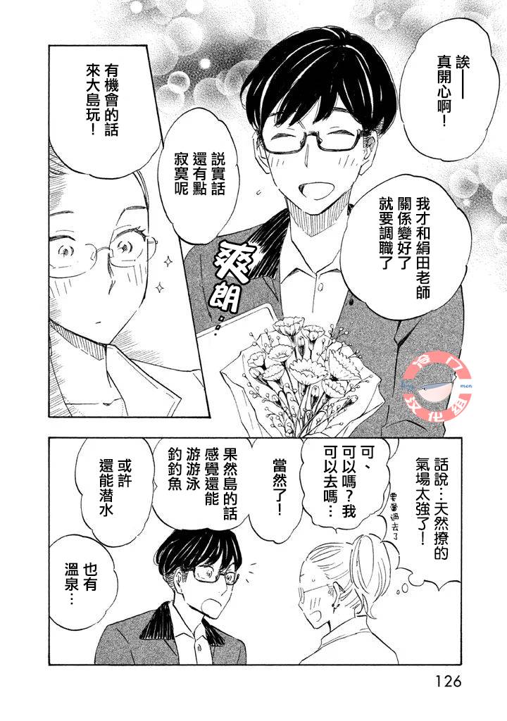 《错恋》漫画 009集