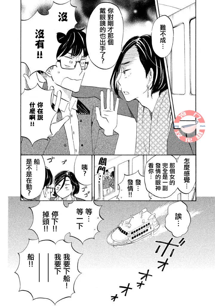 《错恋》漫画 009集