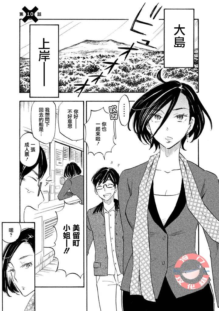 《错恋》漫画 010集