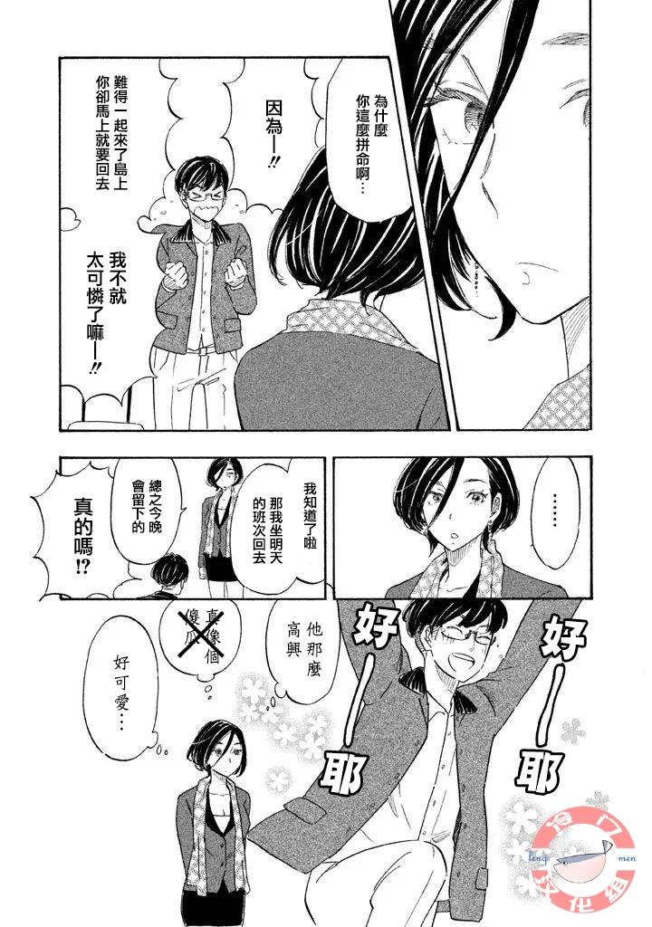 《错恋》漫画 010集