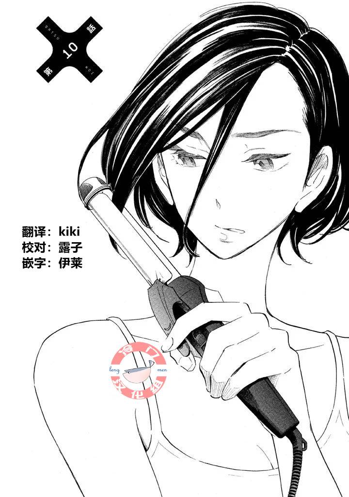 《错恋》漫画 010集