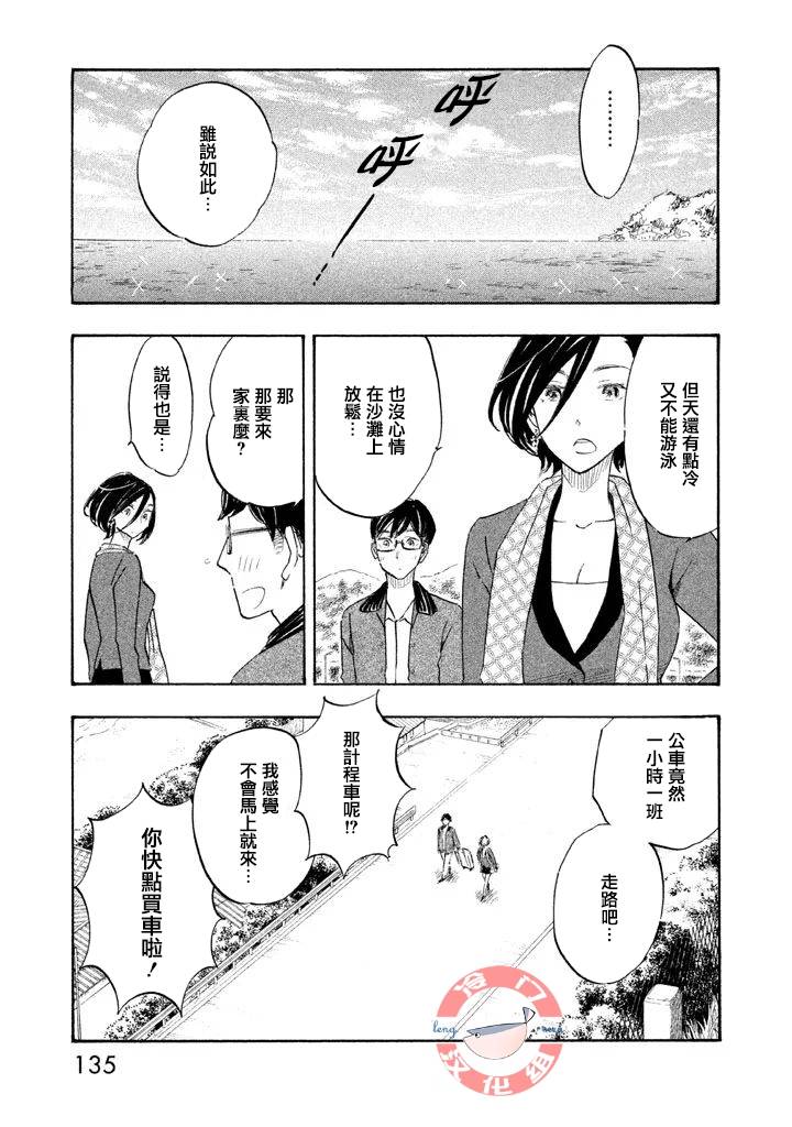 《错恋》漫画 010集