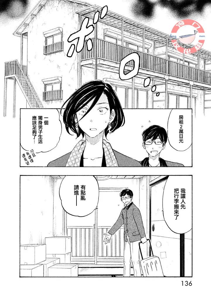 《错恋》漫画 010集