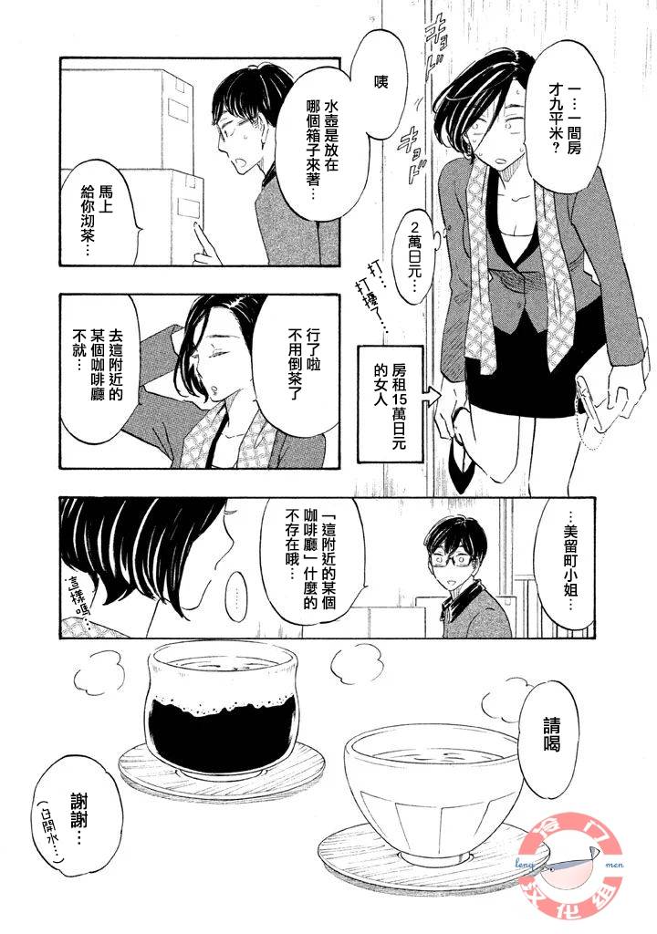 《错恋》漫画 010集