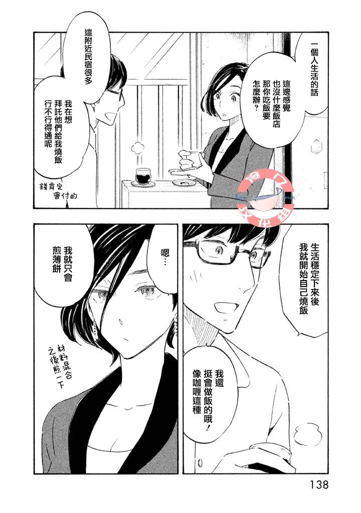 《错恋》漫画 010集