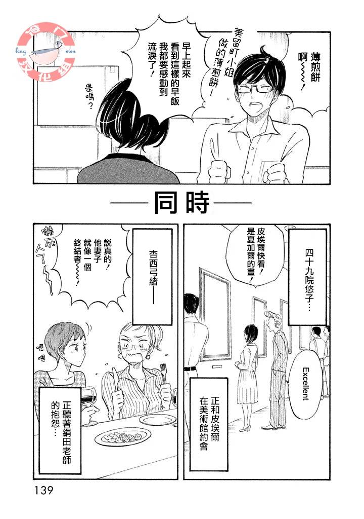 《错恋》漫画 010集