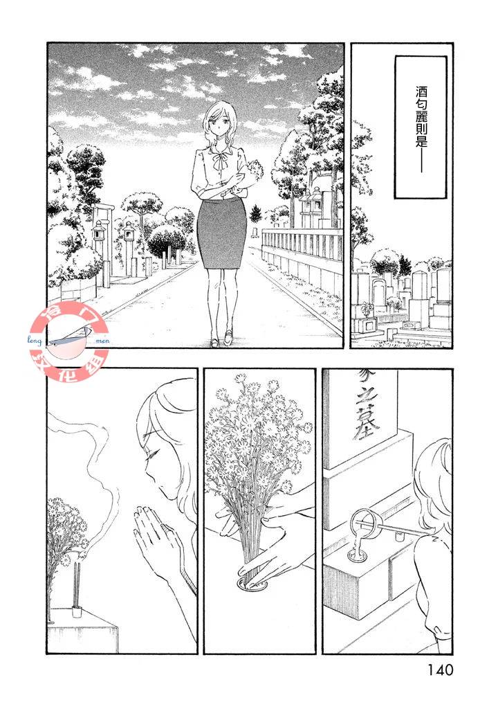 《错恋》漫画 010集