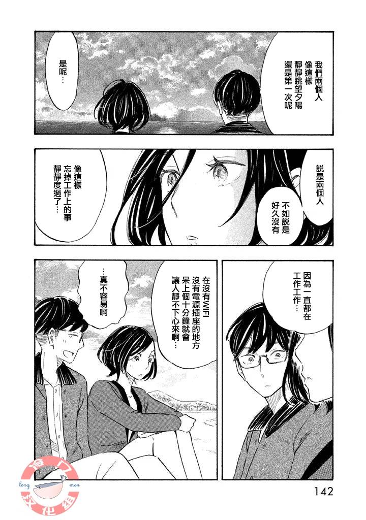 《错恋》漫画 010集