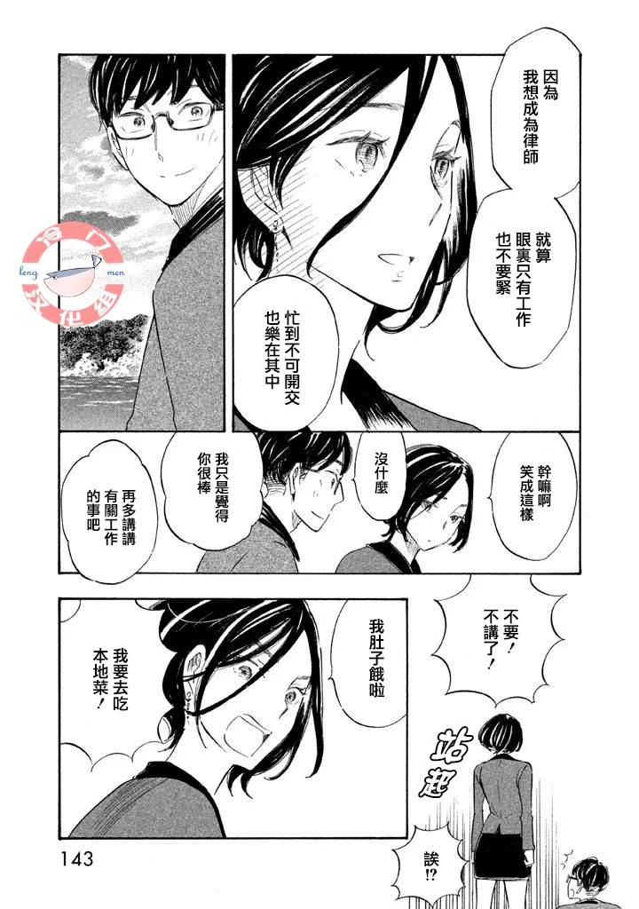 《错恋》漫画 010集