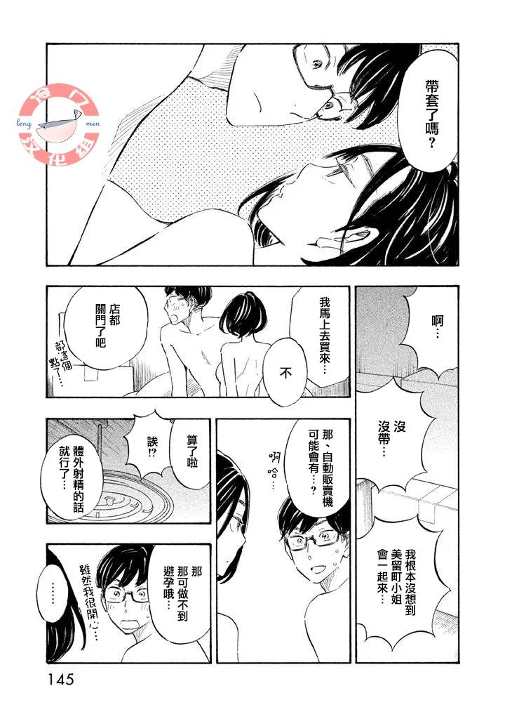 《错恋》漫画 010集