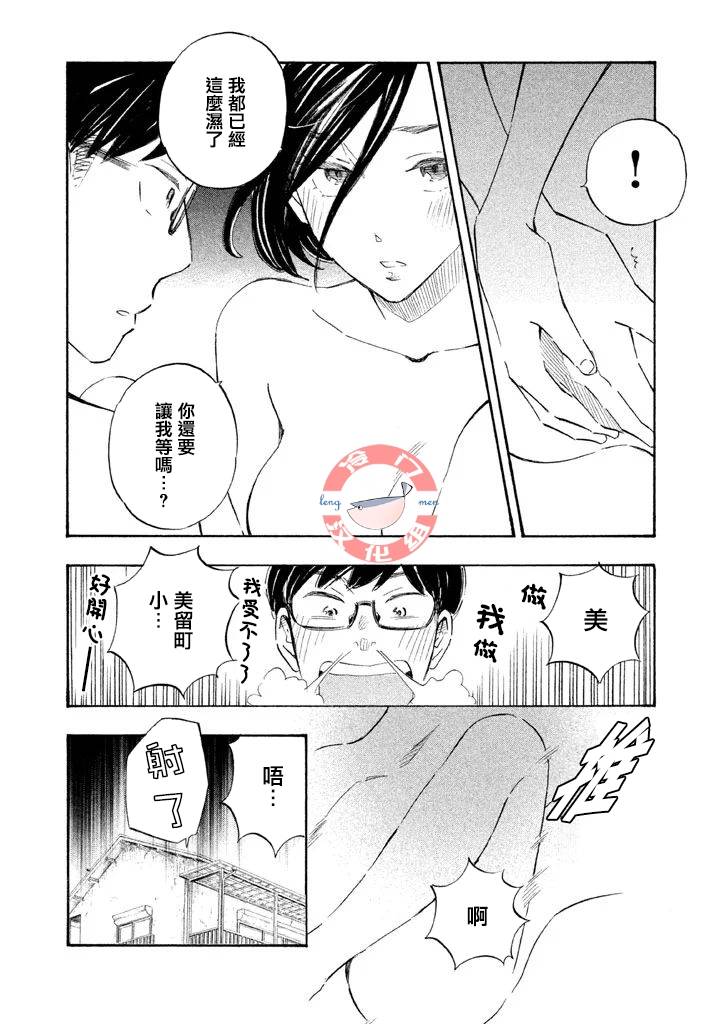 《错恋》漫画 010集