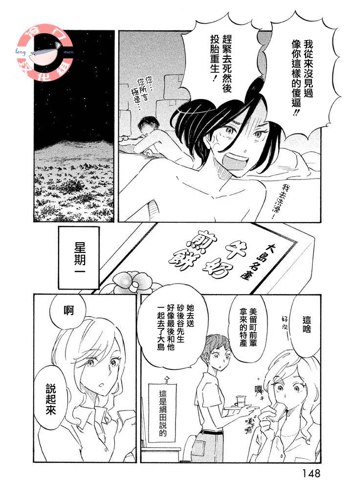 《错恋》漫画 010集