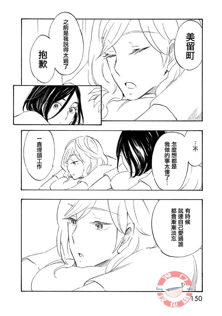 《错恋》漫画 010集