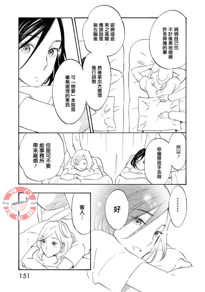 《错恋》漫画 010集