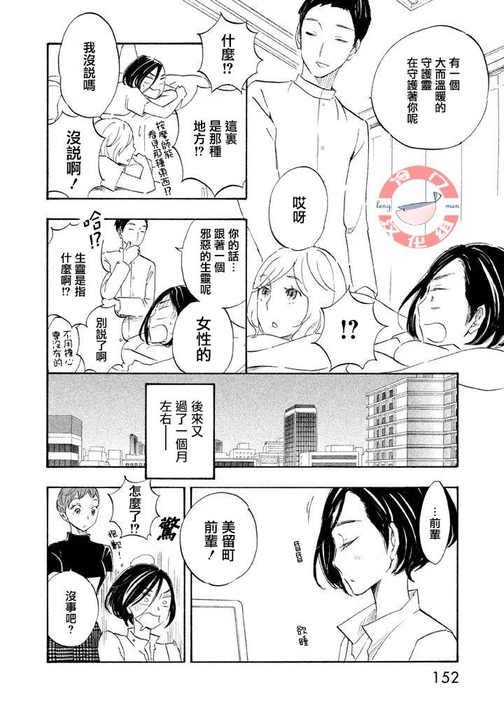 《错恋》漫画 010集