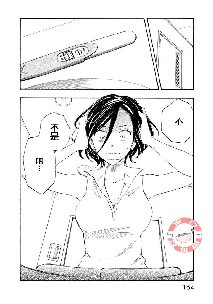 《错恋》漫画 010集