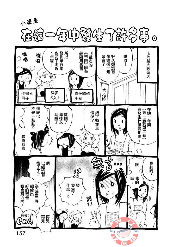《错恋》漫画 010集