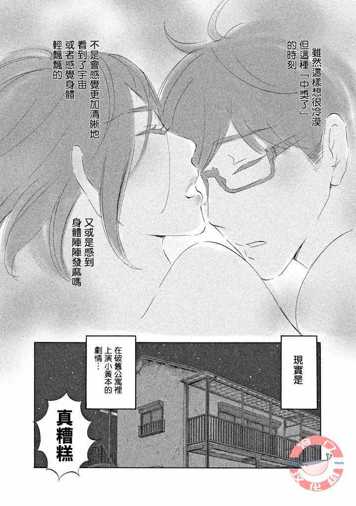 《错恋》漫画 011集